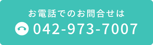 お電話でのお問合せは